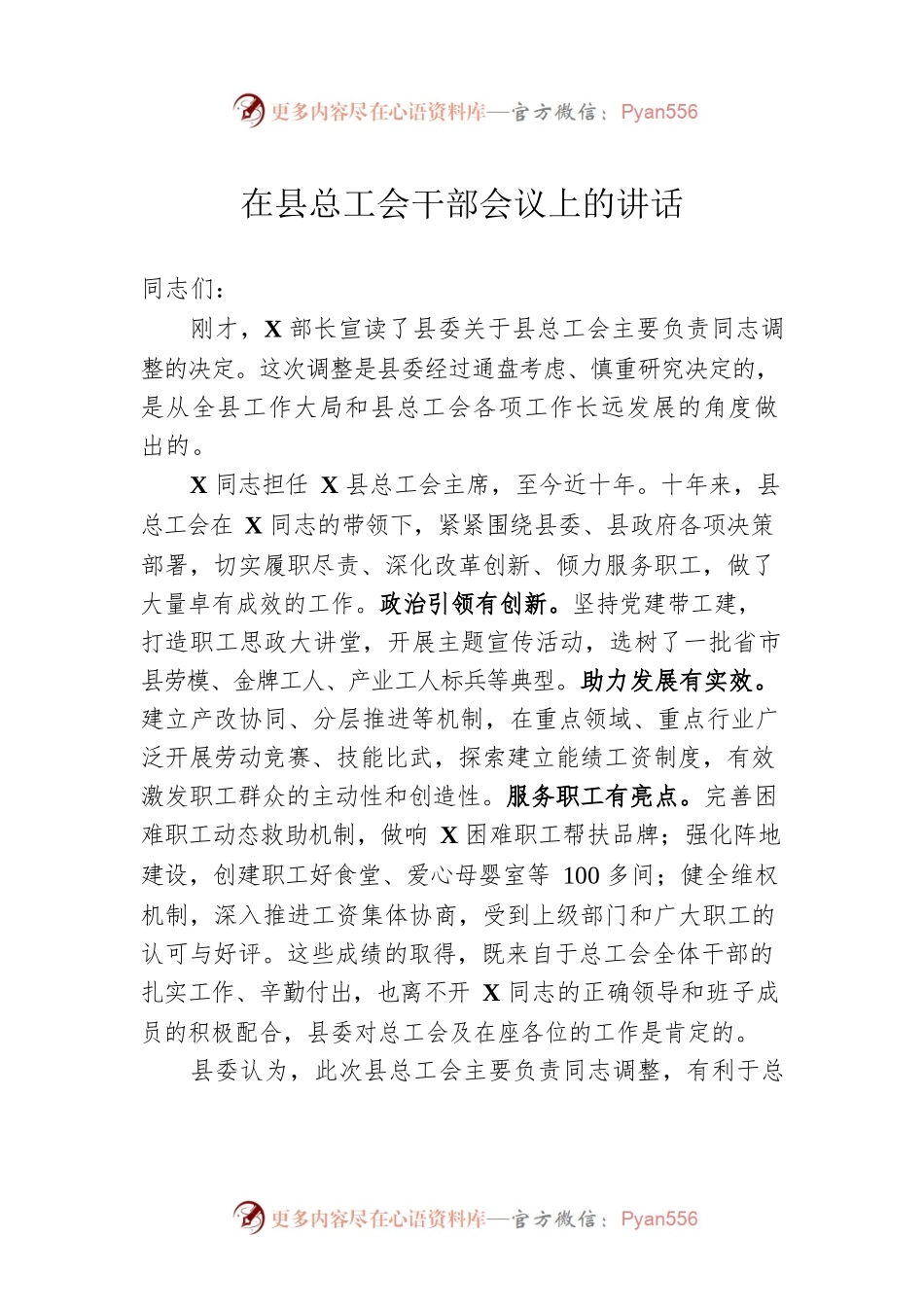 在县总工会干部会议上的讲话.docx_第1页