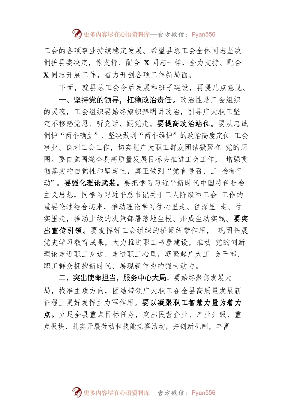 在县总工会干部会议上的讲话.docx_第2页