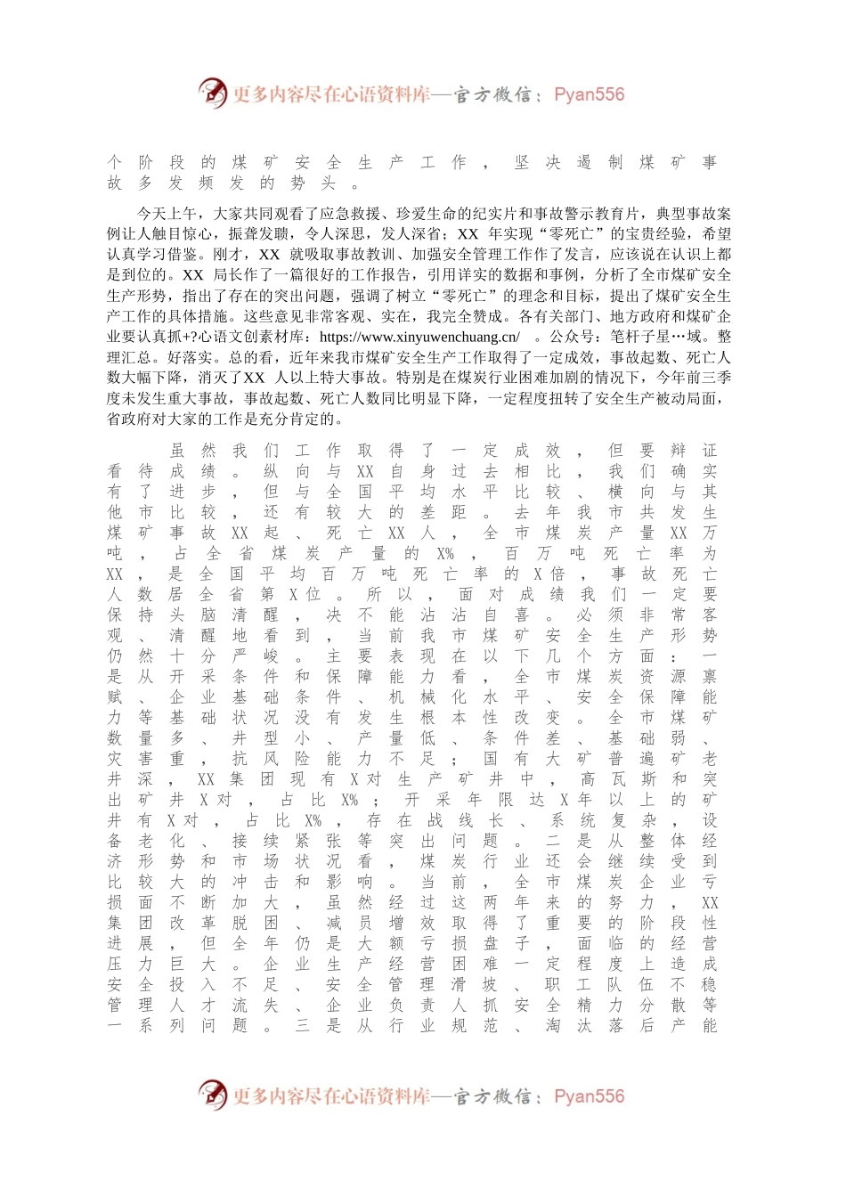 在全市煤矿事故警示教育会议上的讲话.docx_第2页