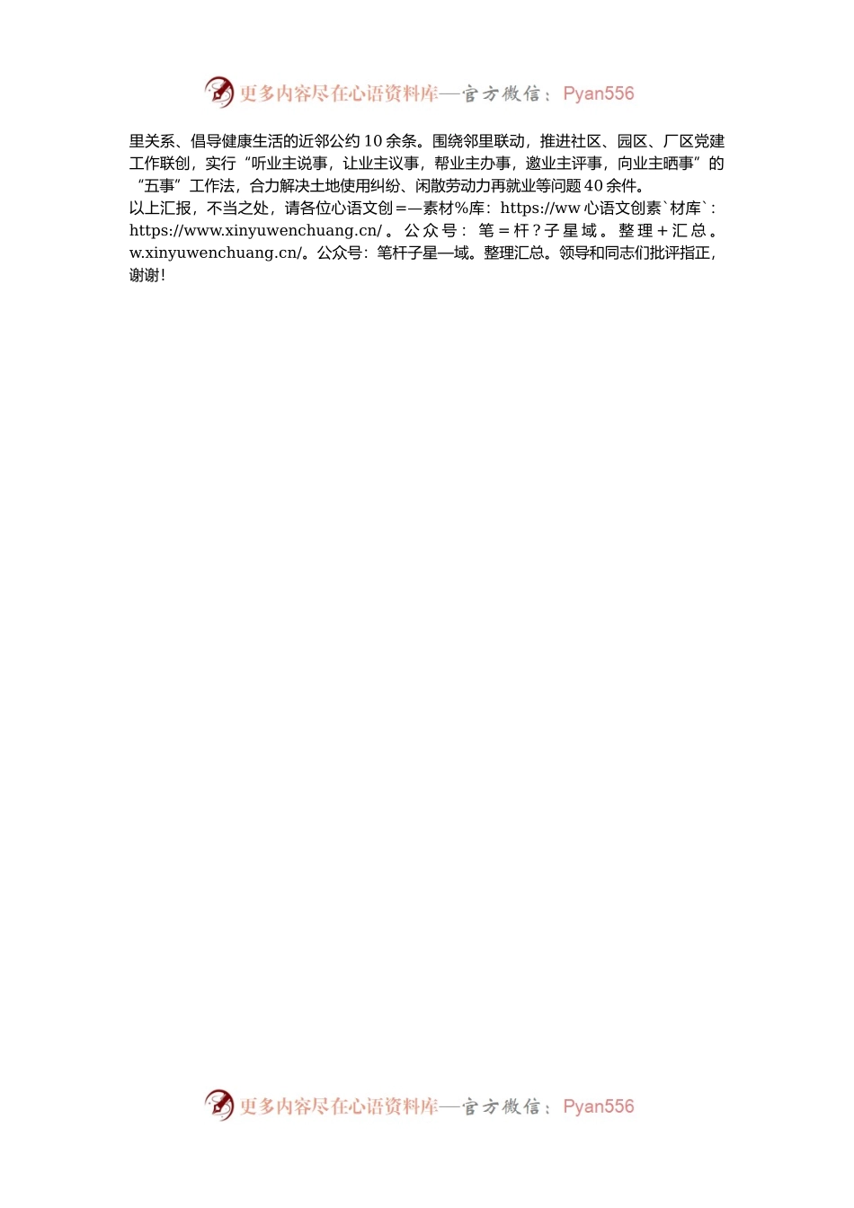 在全市“近邻”党建引领基层社会治理推进会上的交流发言.docx_第2页