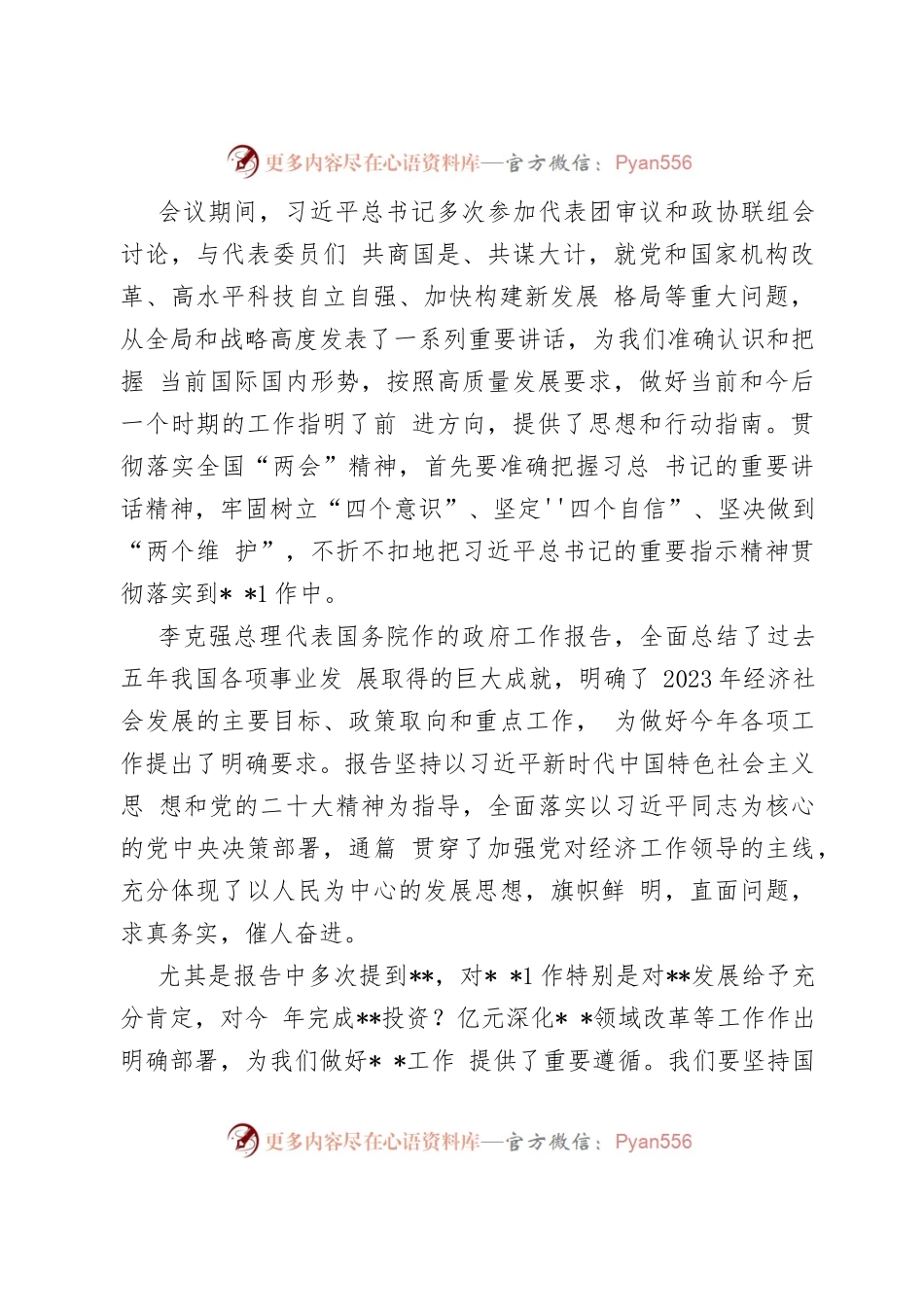在学习传达全国“两会”精神专题会议上的主持讲话.docx_第2页