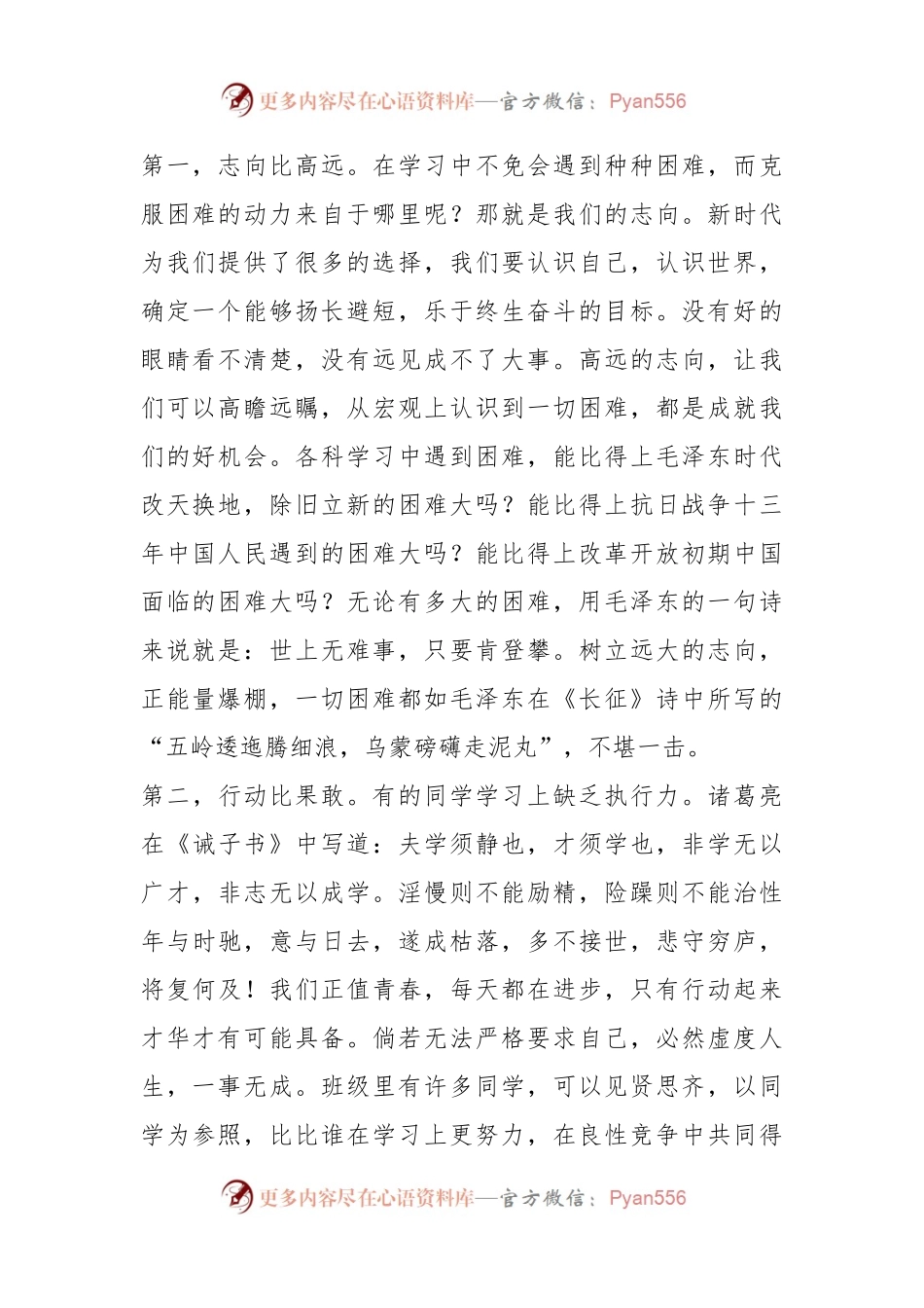 在“青春”为主题班会上的发言：千帆竞发志向远，峥嵘岁月我为峰.docx_第2页