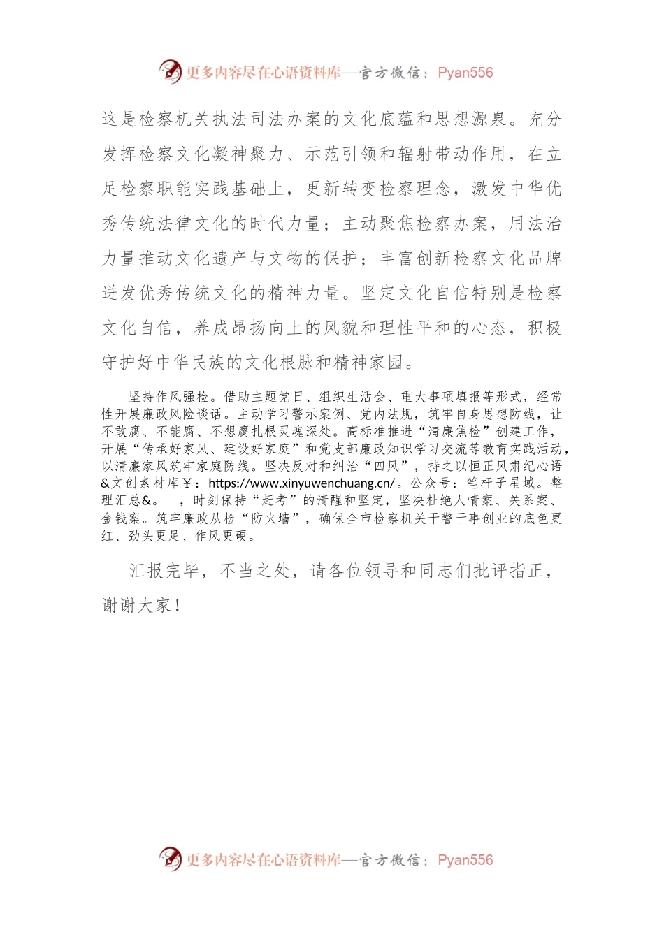 在全省检察队伍建设专题推进会上的汇报发言.docx_第2页