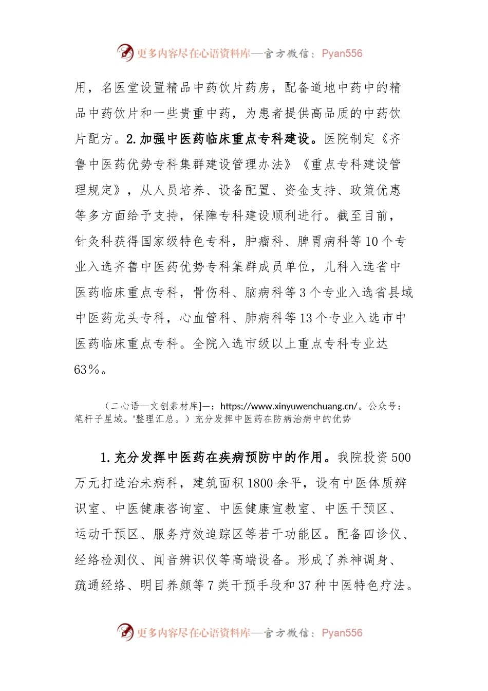 在中医药座谈会上的发言材料.docx_第2页