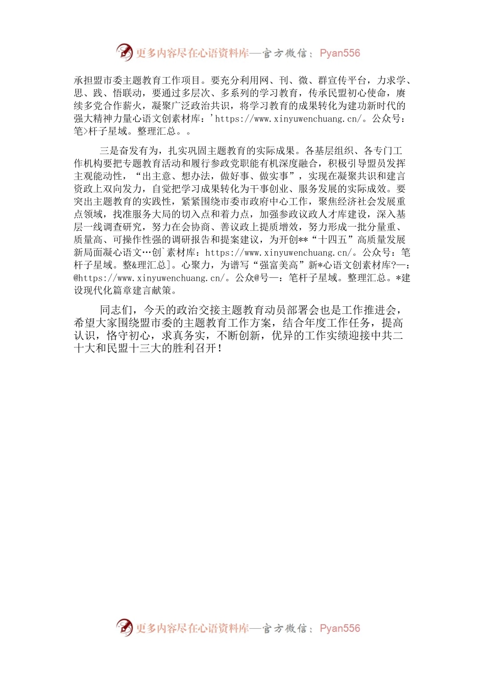 在政治交接主题教育动员部署会上的讲话.docx_第2页