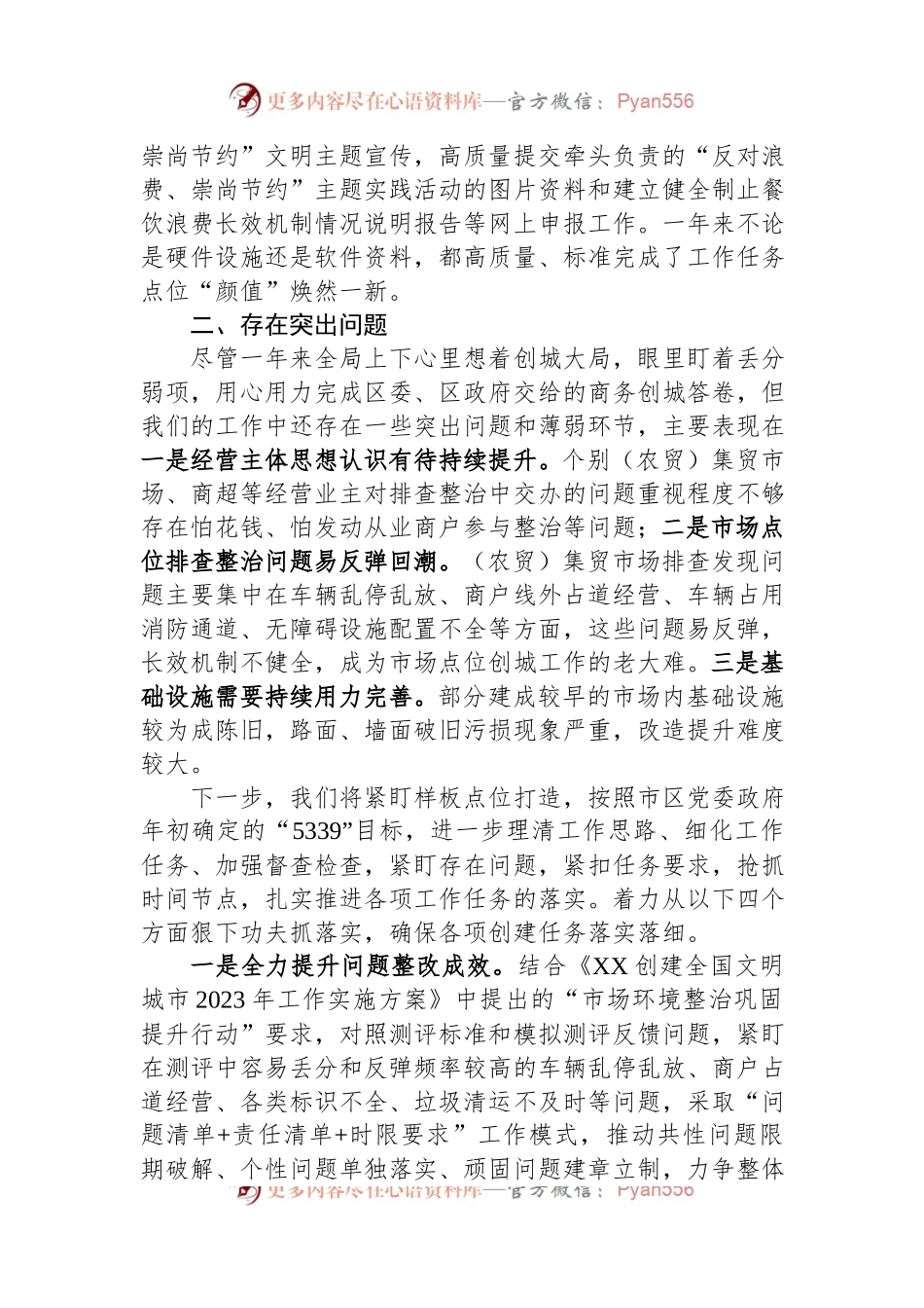 在市场环境建设推进会议上的发言材料.docx_第2页