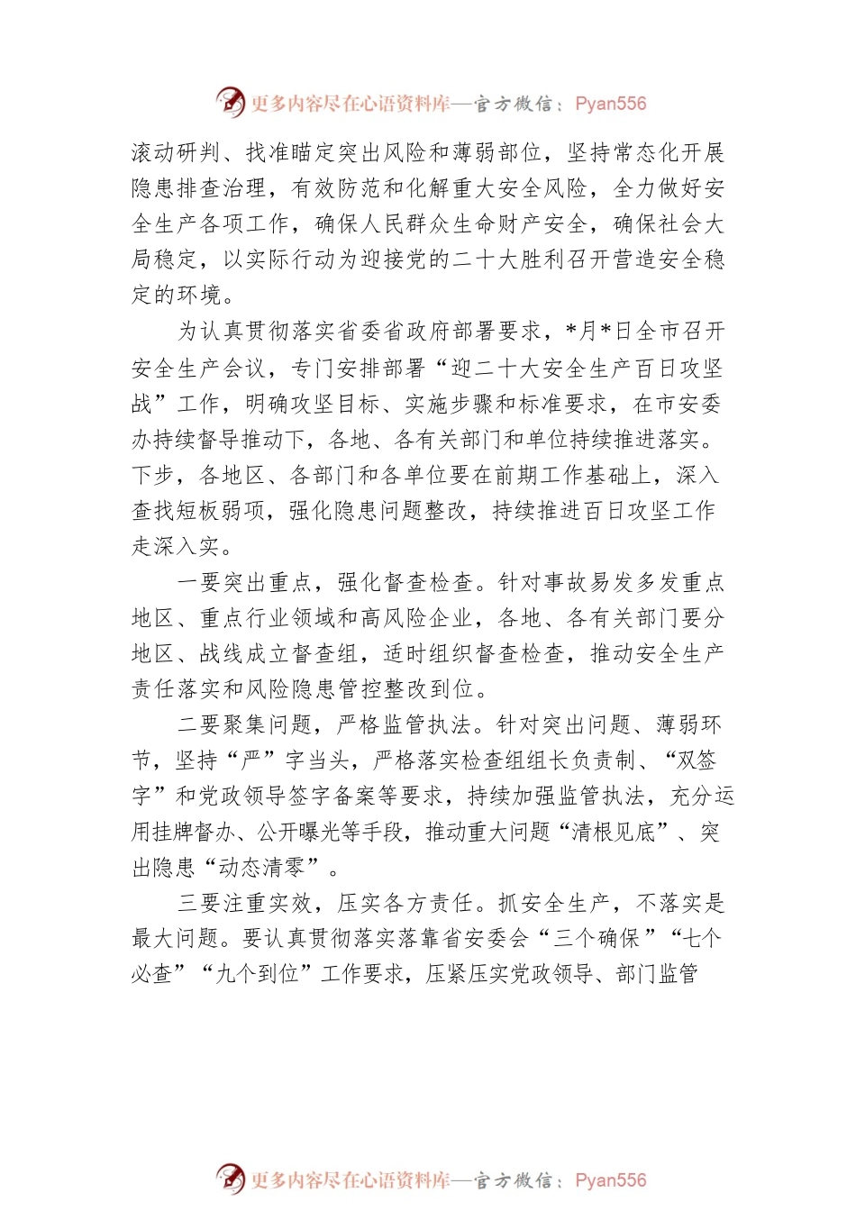 在全市安全生产百日攻坚战视频调度会议上的讲话.docx_第2页