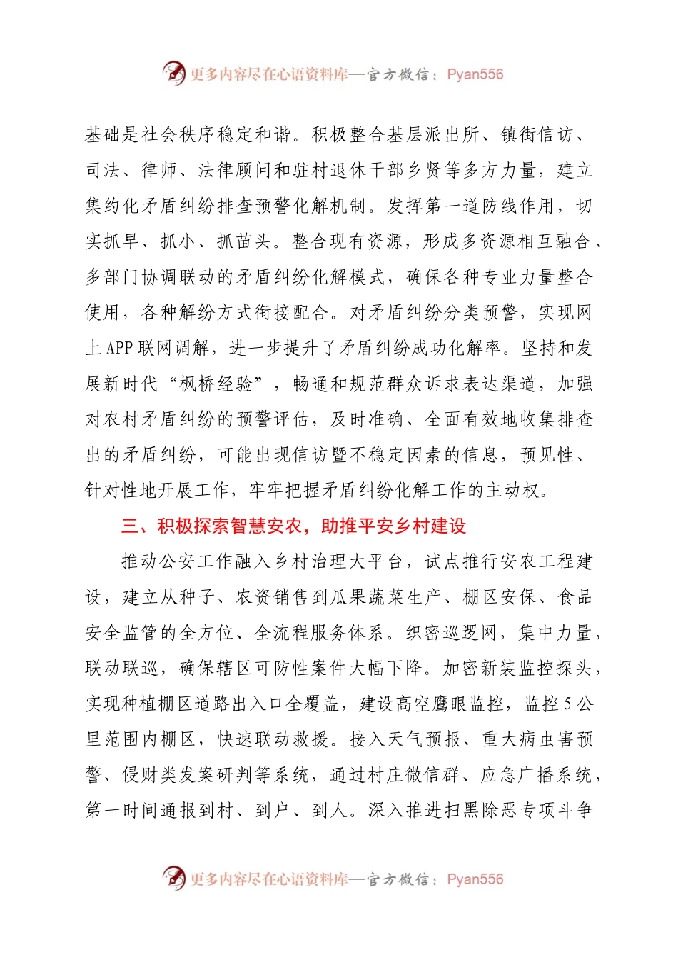 在县委务虚会上的发言提纲（乡村振兴）.docx_第2页
