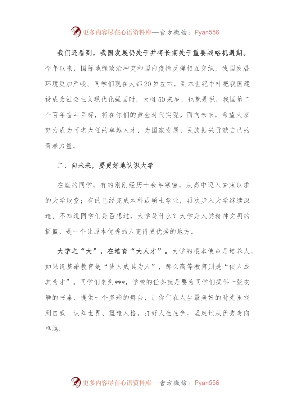在开学典礼上的致词讲话稿.docx_第2页