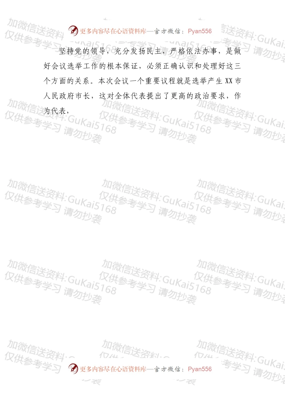 在市人大会议预备会议上的讲话.docx_第2页