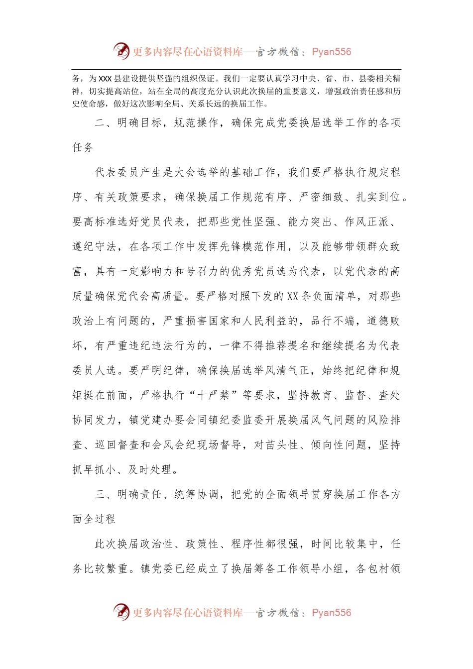 在X镇党委换届工作动员会上的讲话.docx_第2页