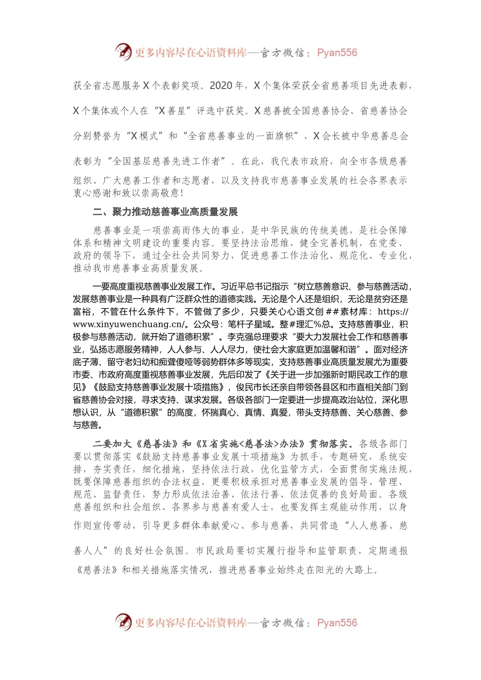 在全市鼓励支持慈善事业发展工作座谈会上的讲话）..docx_第2页
