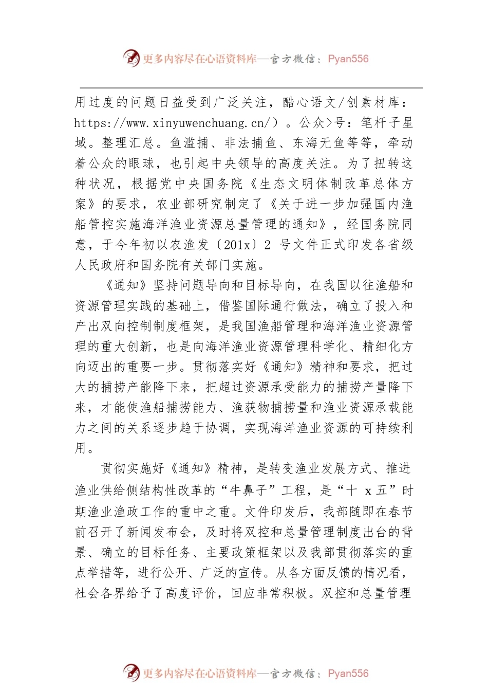 在“十x五”海洋渔船双控和资源总量管理责任书签订仪式上的讲话.docx_第2页