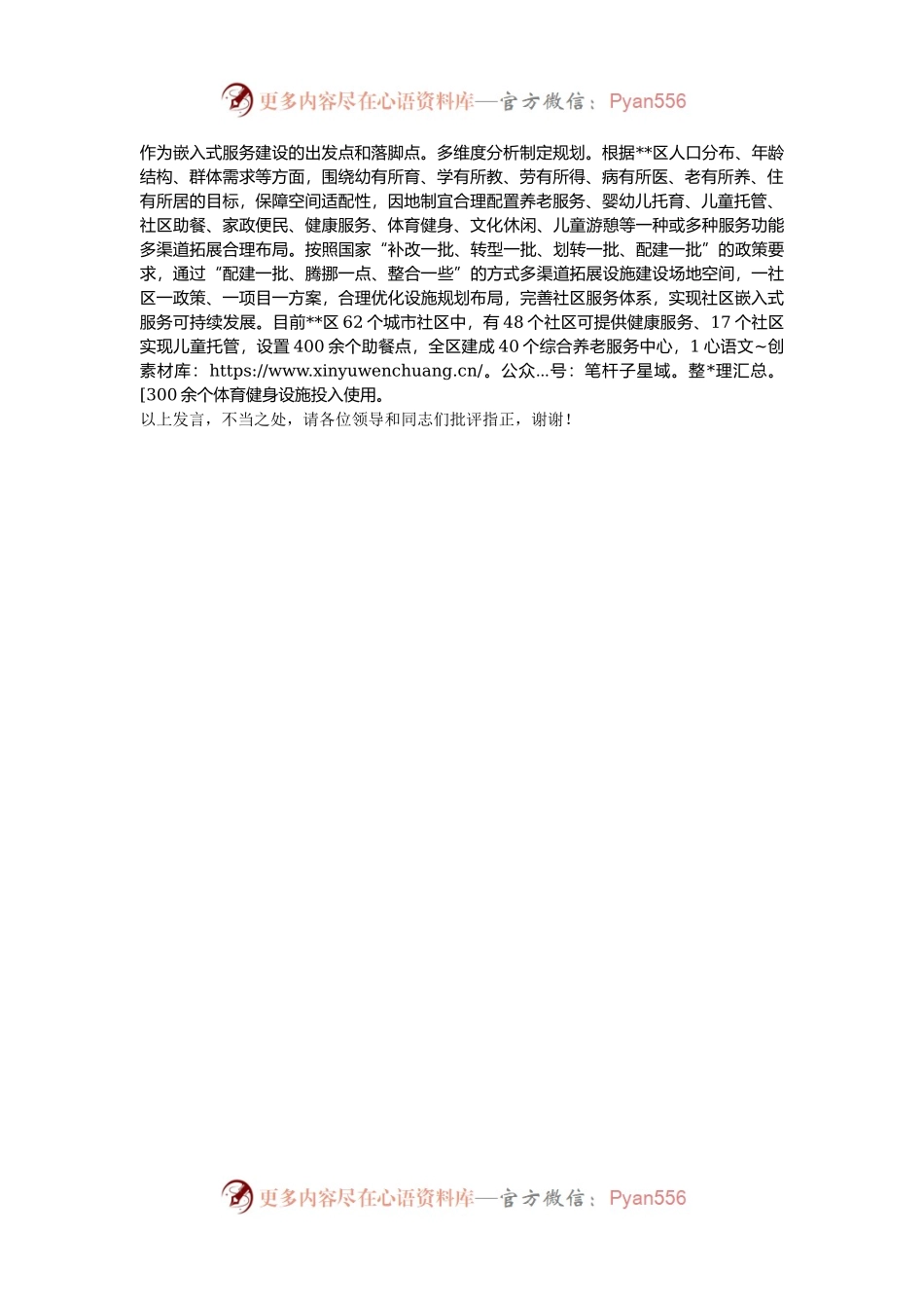 在全市党建引领城市社区嵌入式服务工作现场推进会上的汇报发言.docx_第2页