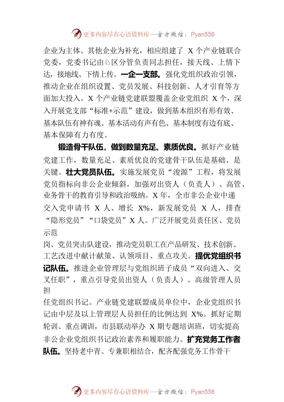 在全市产业链党建工作推进会上的汇报发言材料.docx_第2页