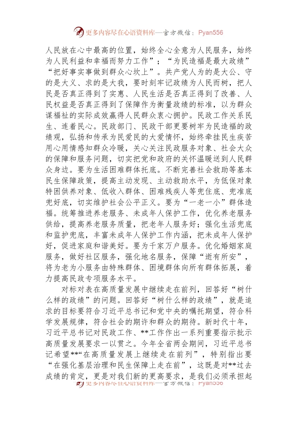 在全省民政系统专题读书班上的研讨发言材料.docx_第2页
