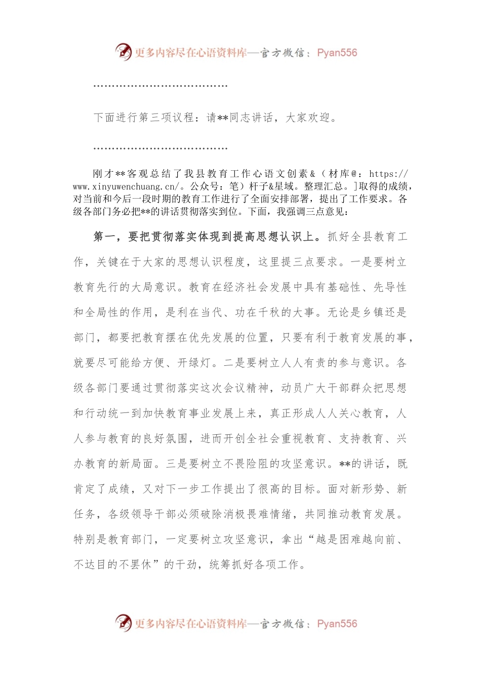 在庆祝第38个教师节暨表彰大会上的主持词.docx_第2页