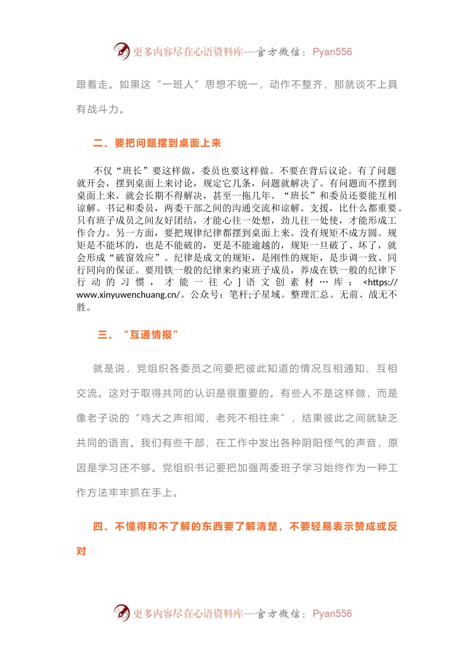 在新一届村、社区党组织书记工作例会上的讲话.docx_第2页