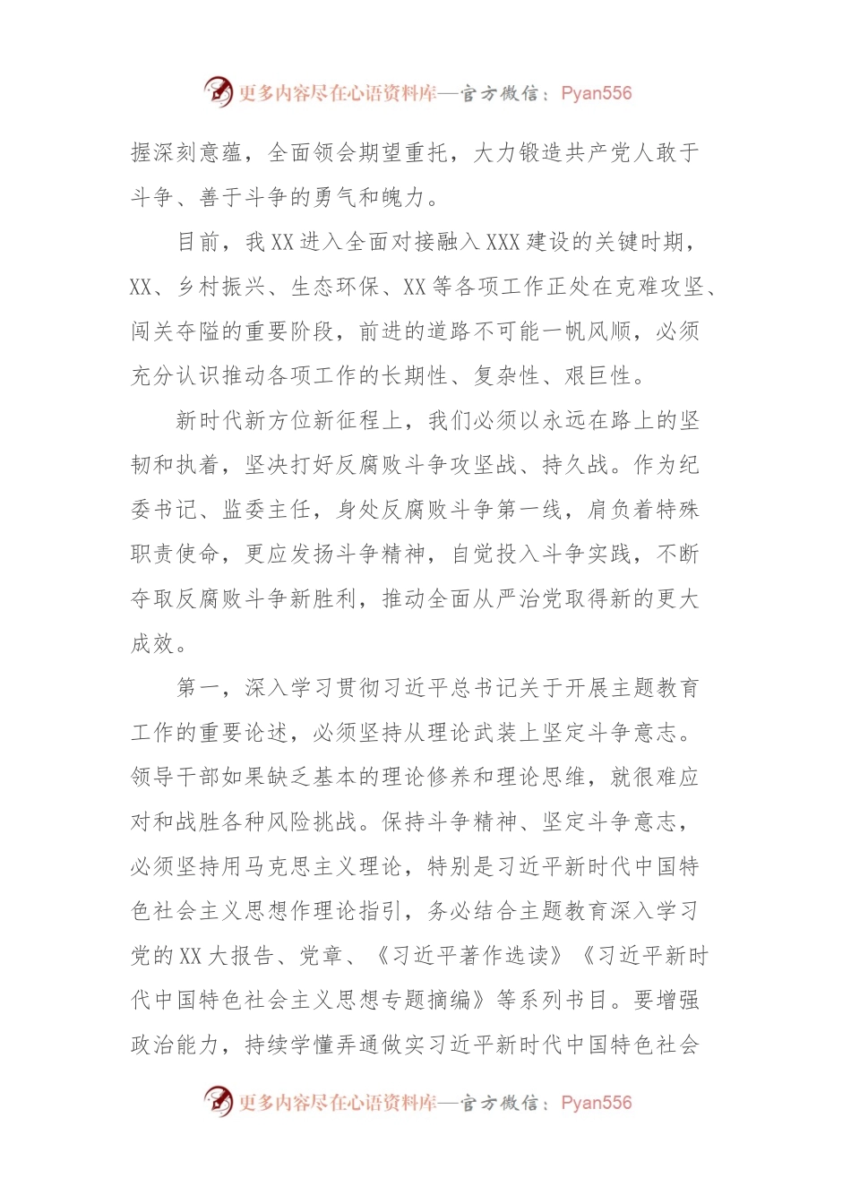 在XX党委（党组）2023年第二批主题教育集中学习研讨会上的发言.docx_第2页