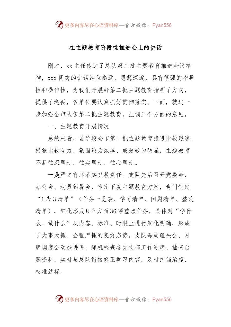 在主题教育阶段性推进会上的讲话稿.docx_第1页