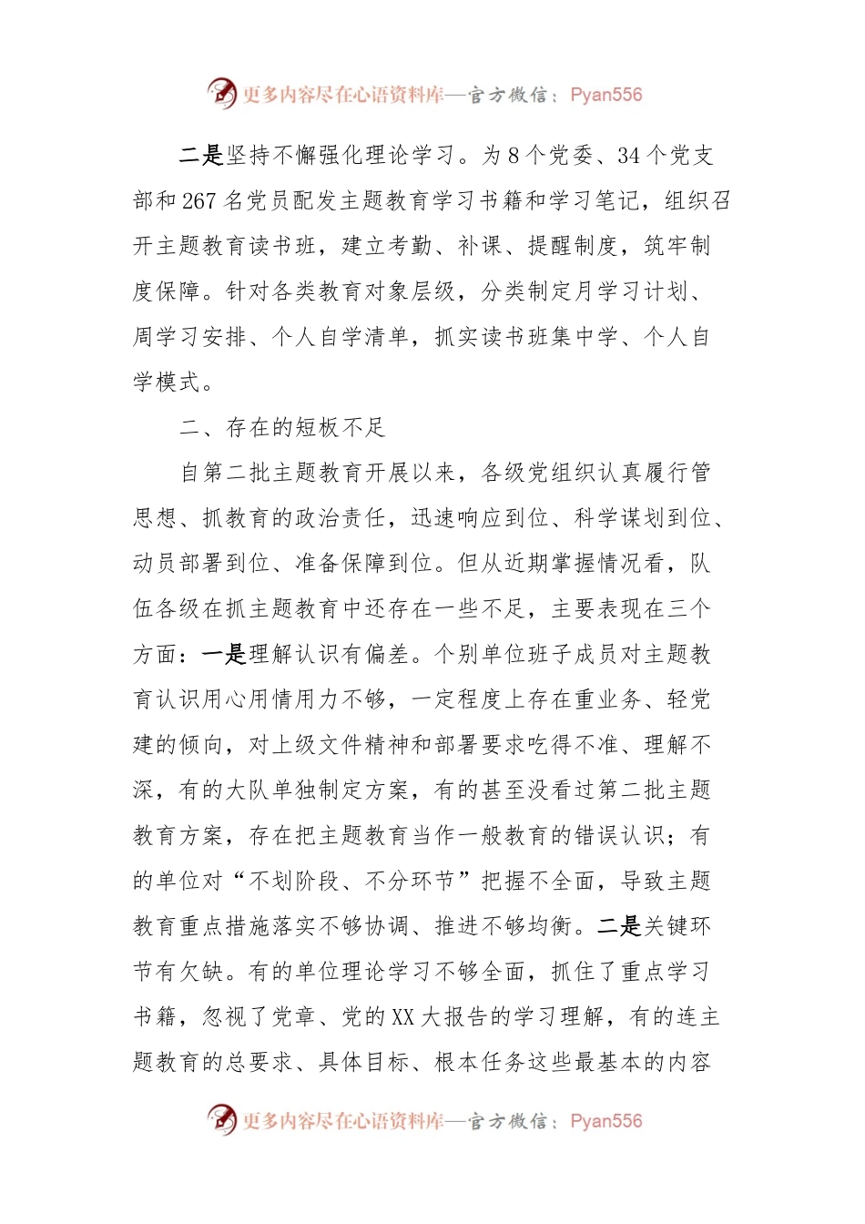 在主题教育阶段性推进会上的讲话稿.docx_第2页