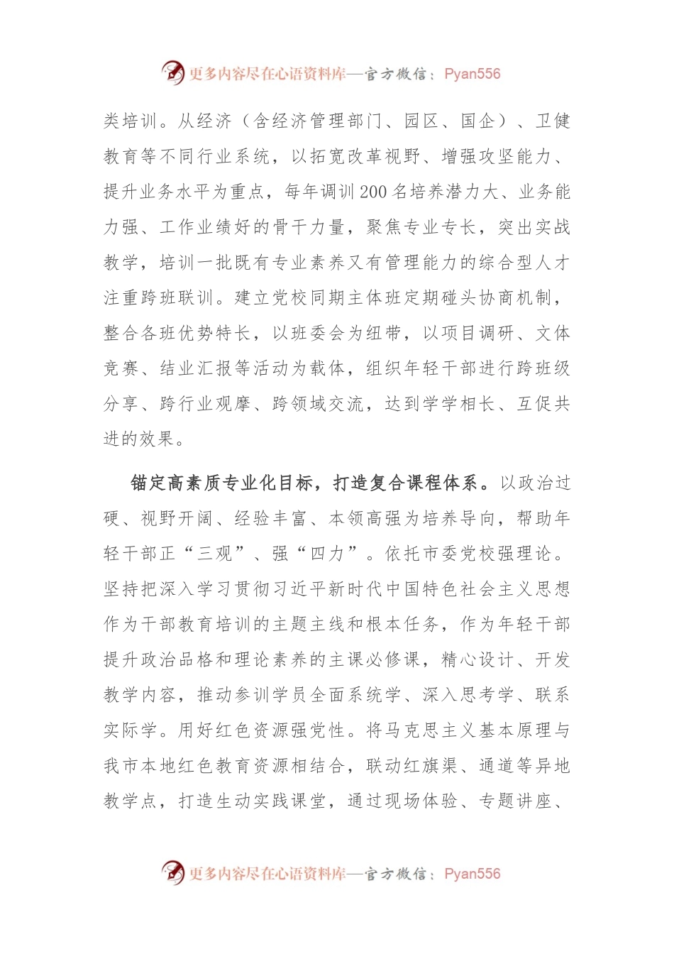 在全省复合型人才培养工作座谈交流会上的汇报发言稿.docx_第2页