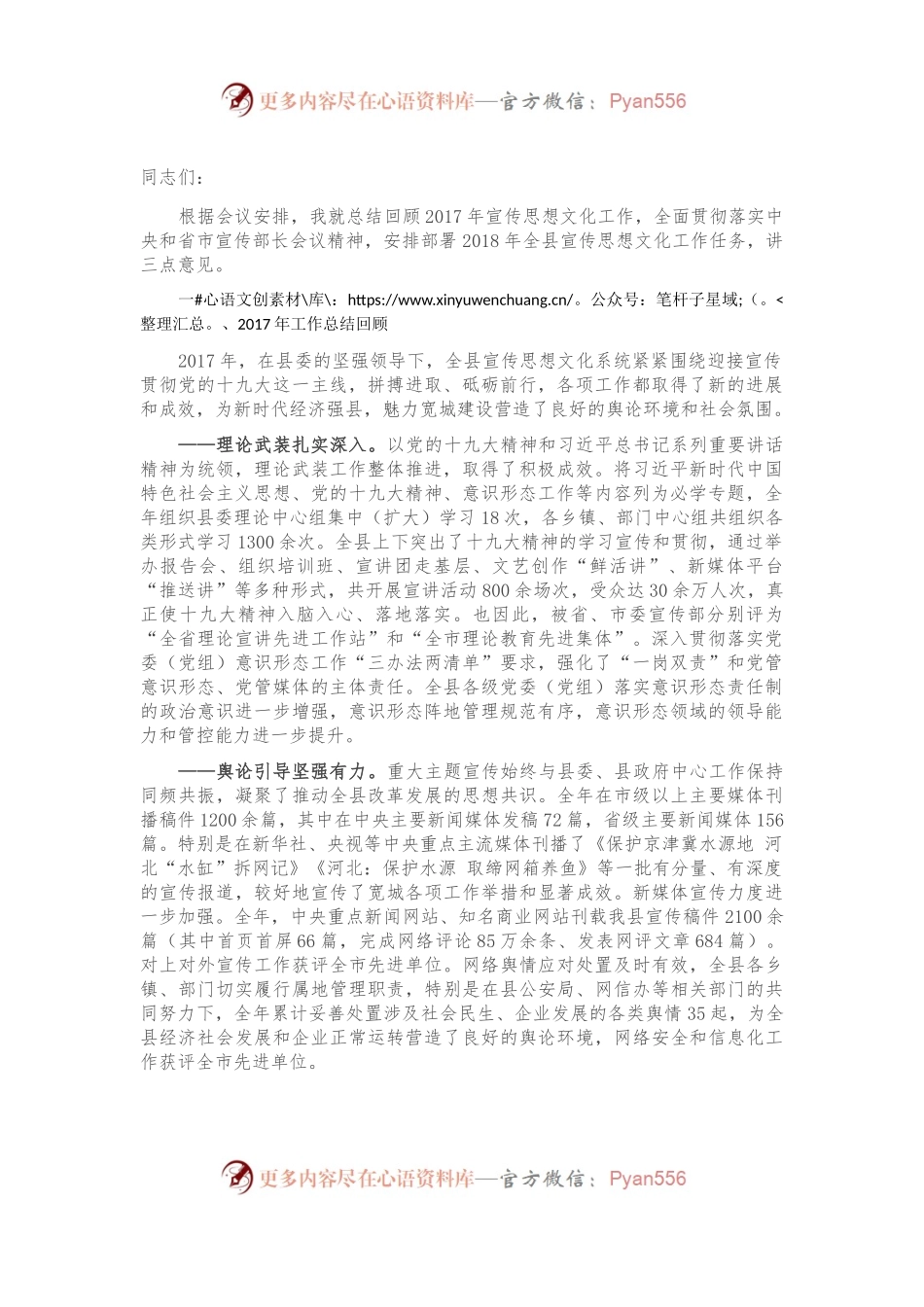 在全市宣传工作会议上的讲话）..docx_第1页