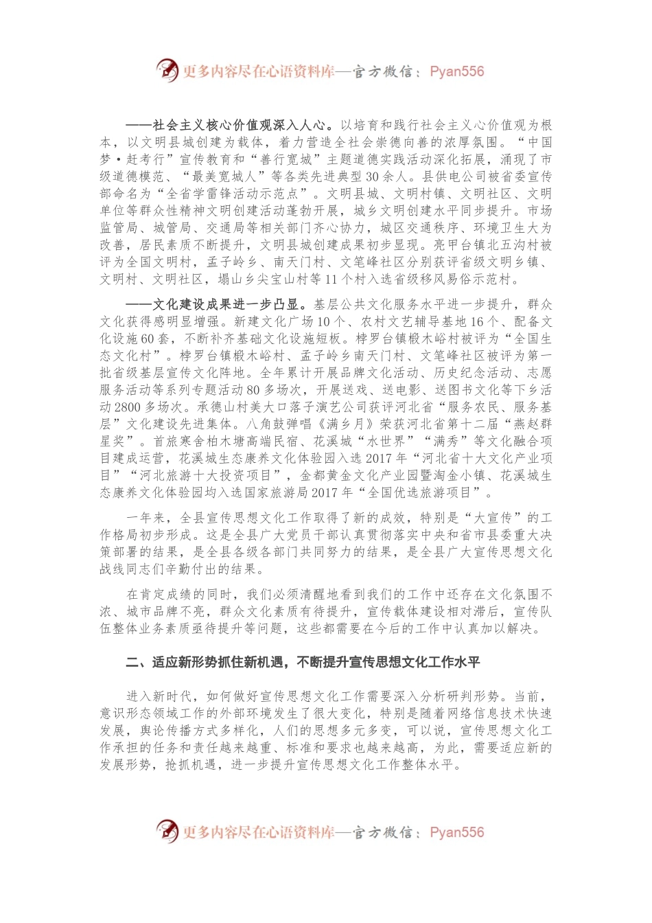 在全市宣传工作会议上的讲话）..docx_第2页