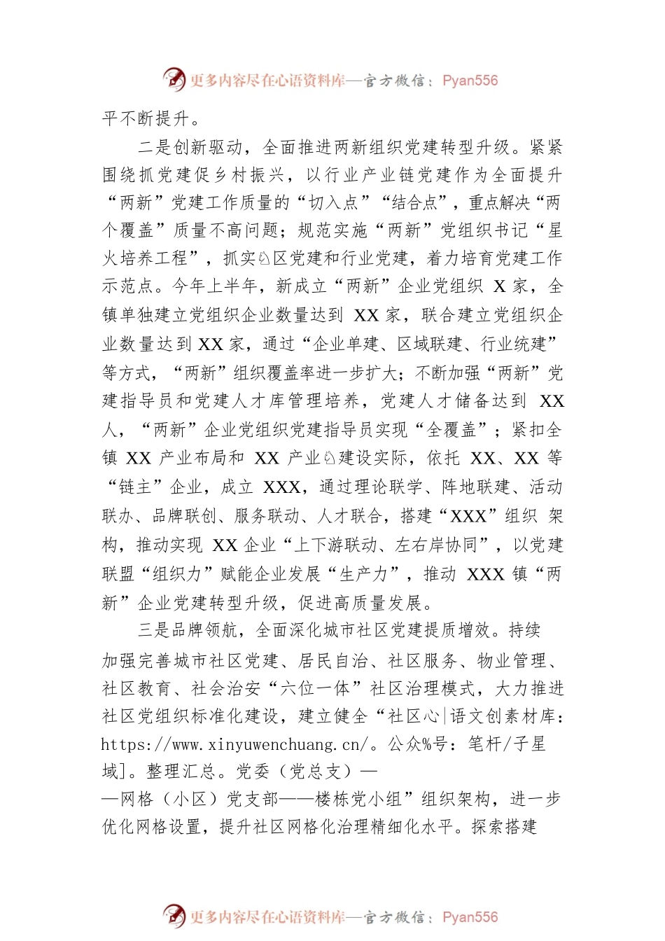 在基层党建工作例会上的汇报.docx_第2页
