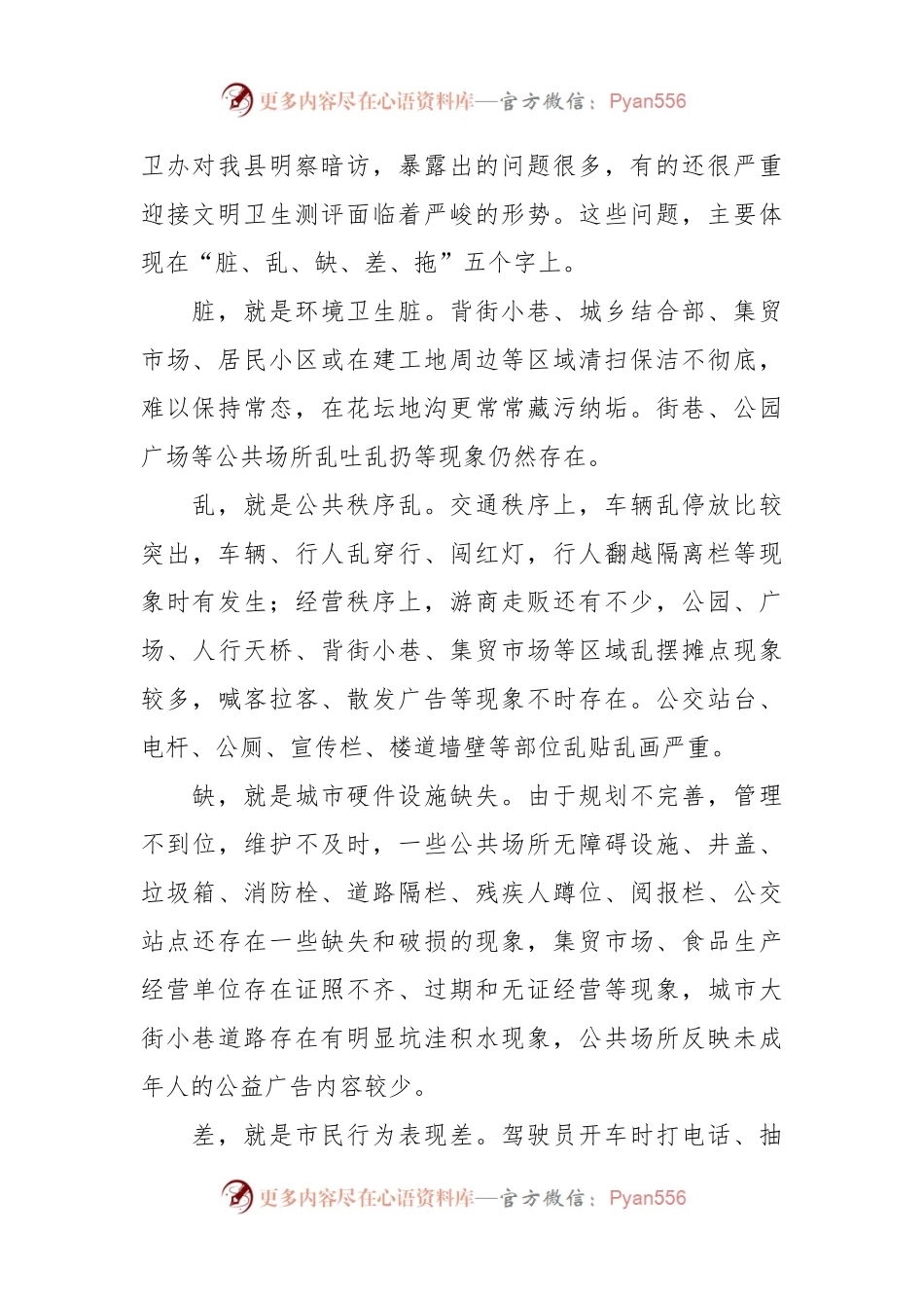 在创建国家卫生县城暨文明城市工作会上的讲话稿.docx_第2页