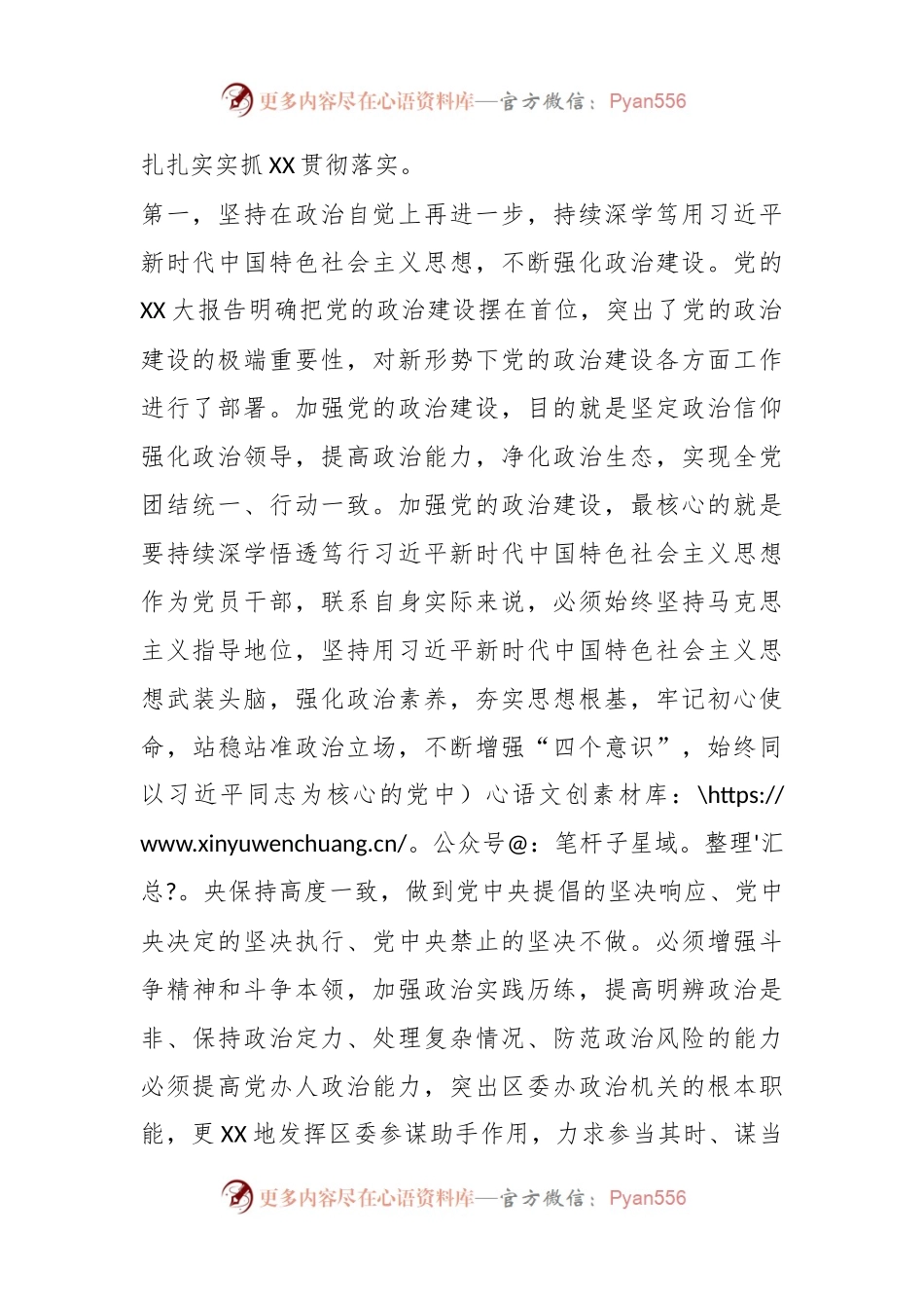 在区委主题教育11月集中学习暨理论学习中心组研讨会上的发言.docx_第2页