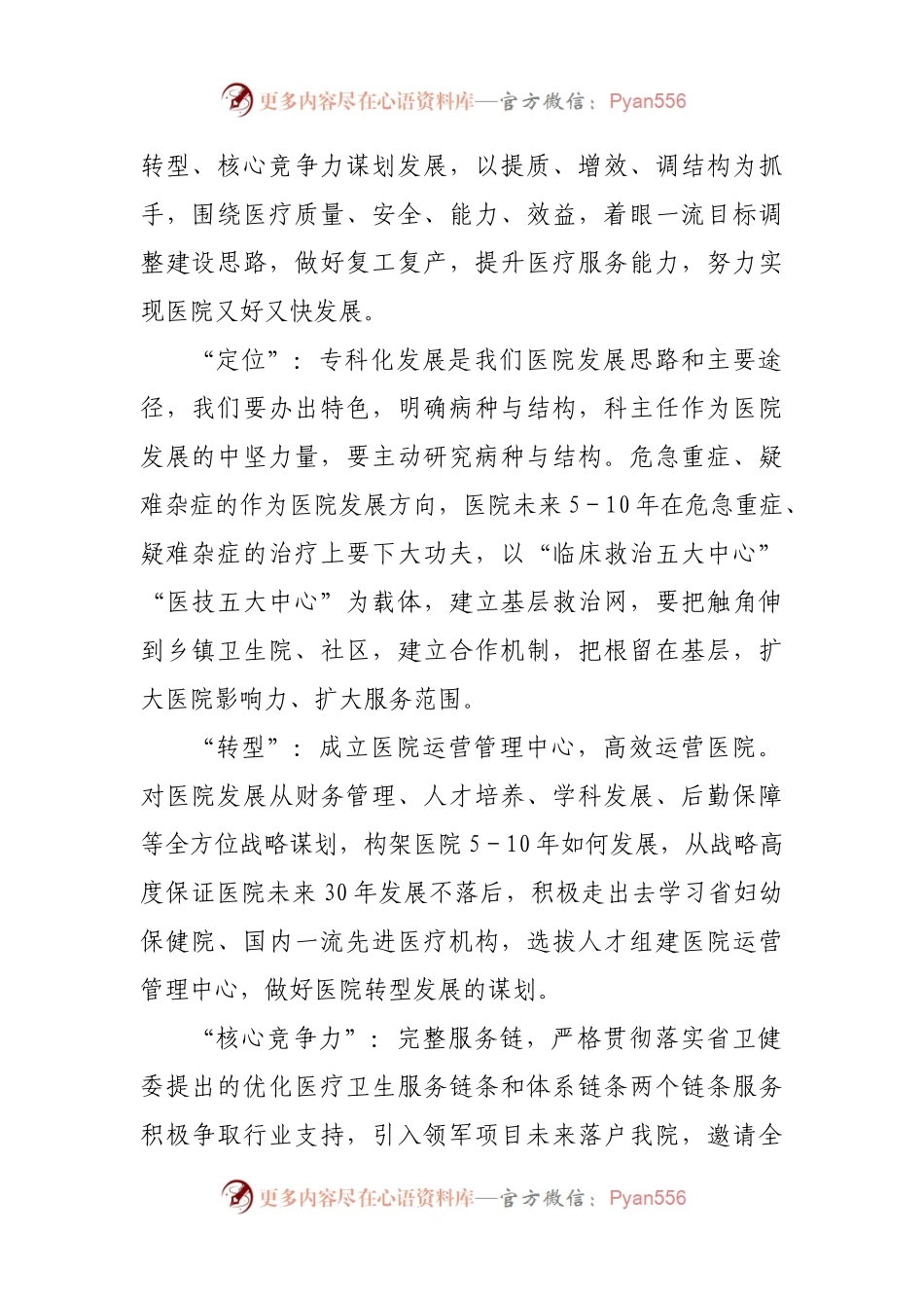 在医院2021年12月份科主任例会上的讲话.docx_第2页