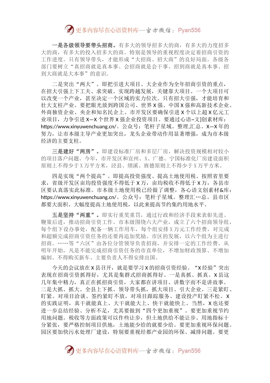 在全市招商引资大会上的讲话.docx_第2页