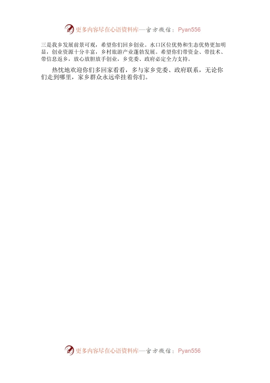 在全乡流动党员座谈会上的讲话.docx_第2页