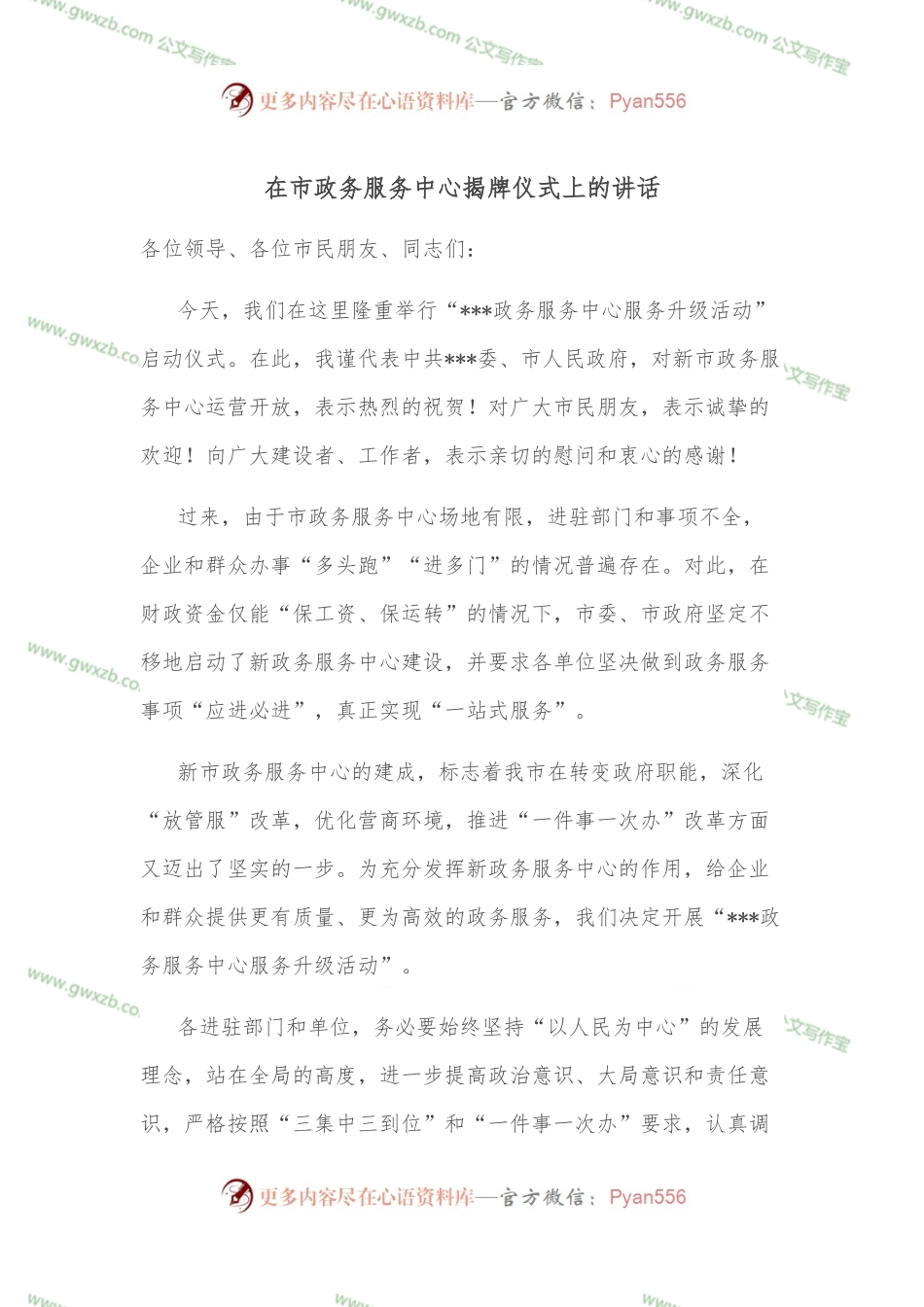 在市政务服务中心揭牌仪式上的讲话.docx_第1页