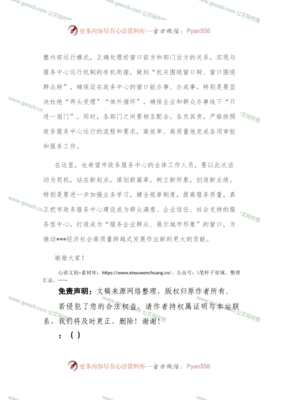在市政务服务中心揭牌仪式上的讲话.docx_第2页