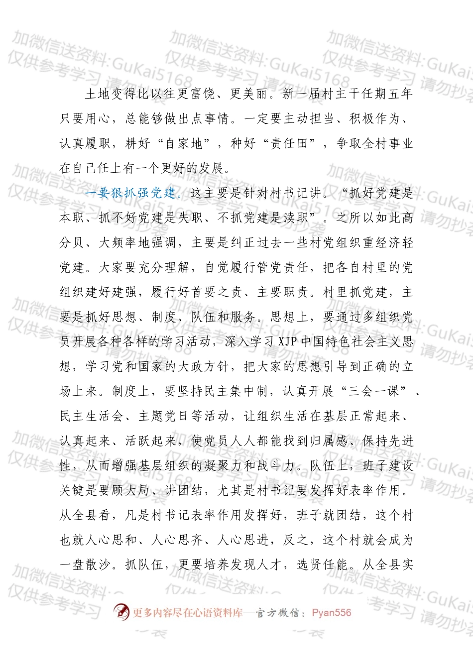 在全县202X年度农村“领头雁”培训班上的讲课稿.docx_第2页
