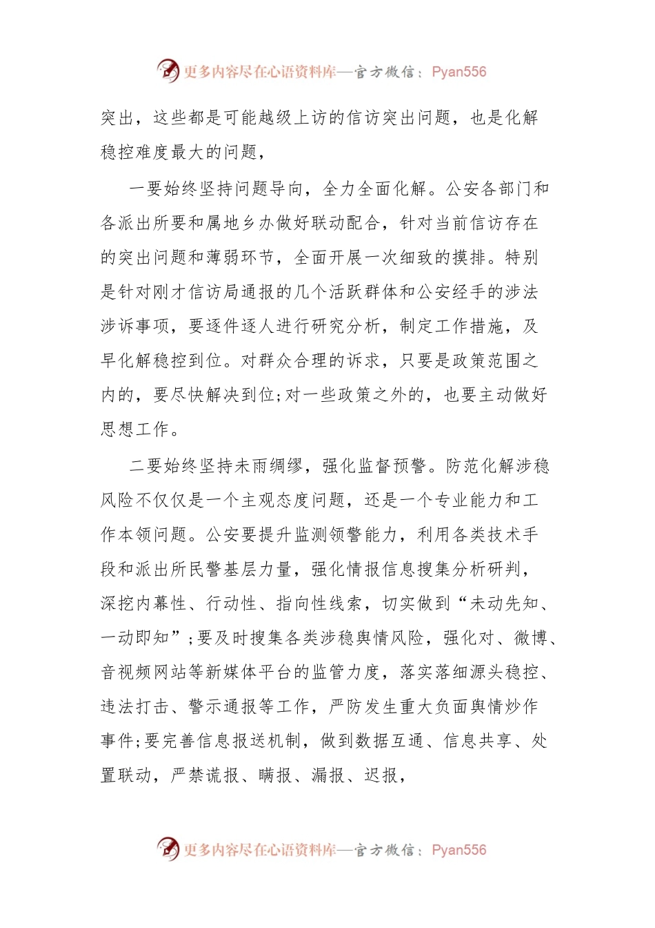 在全县信访联席会议第二次全体会议上的主持词.docx_第2页