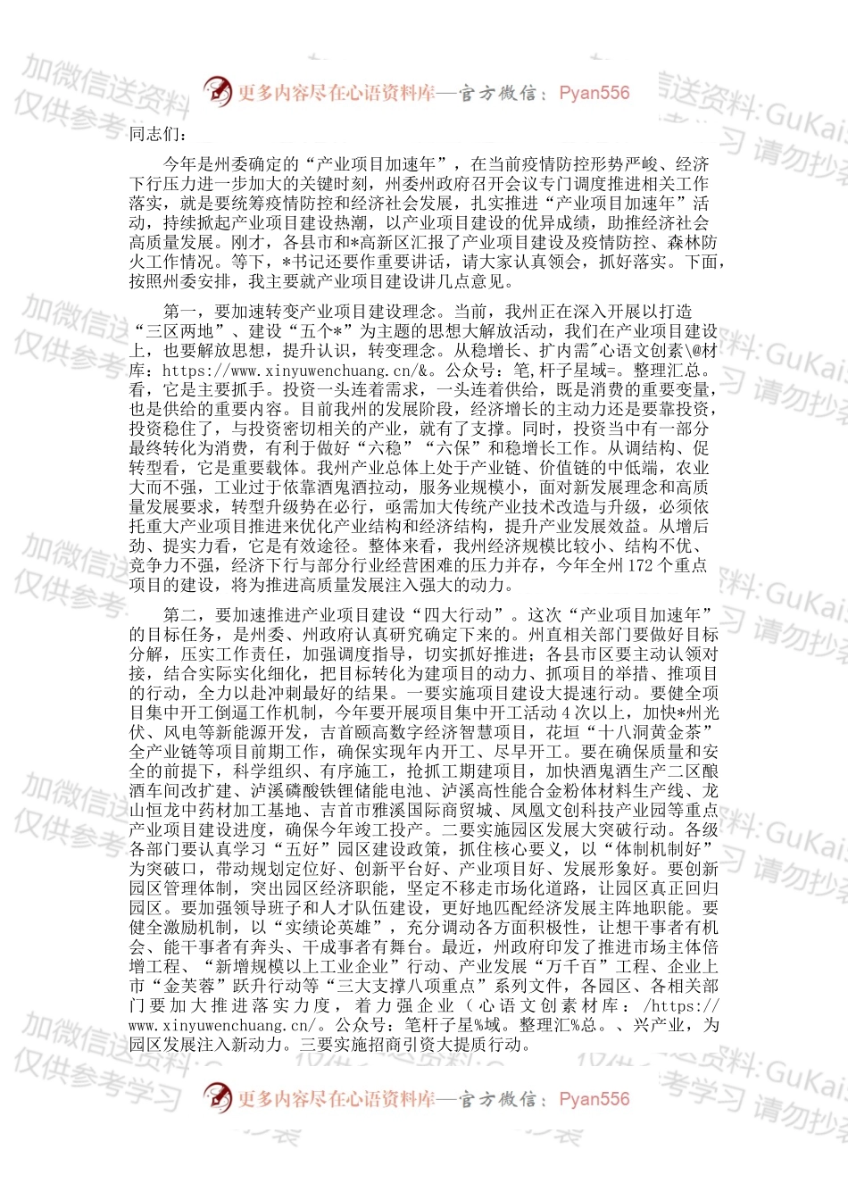 在全州产业项目建设、疫情防控和森林防火工作 调度推进会议上的讲话.docx_第1页