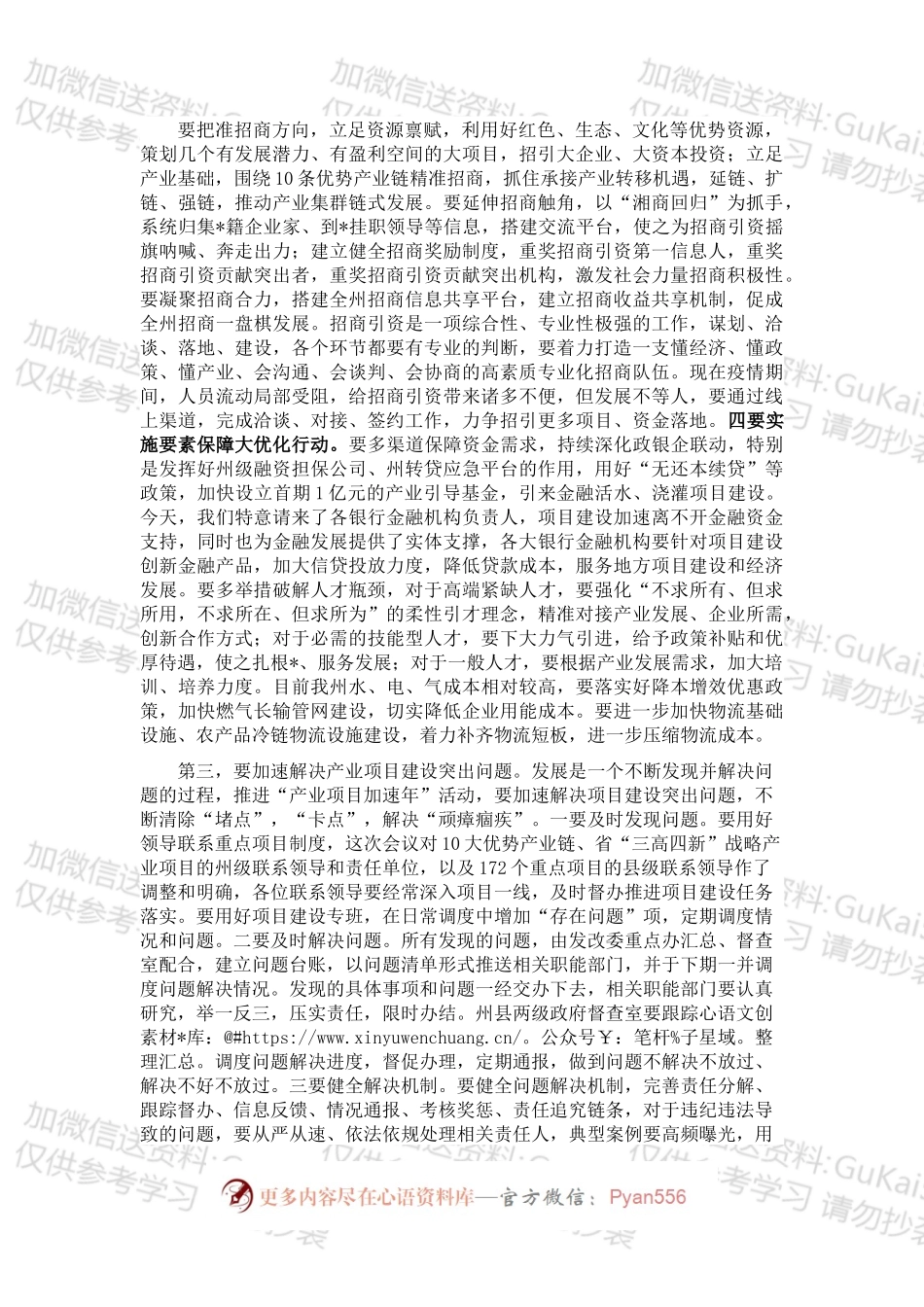 在全州产业项目建设、疫情防控和森林防火工作 调度推进会议上的讲话.docx_第2页