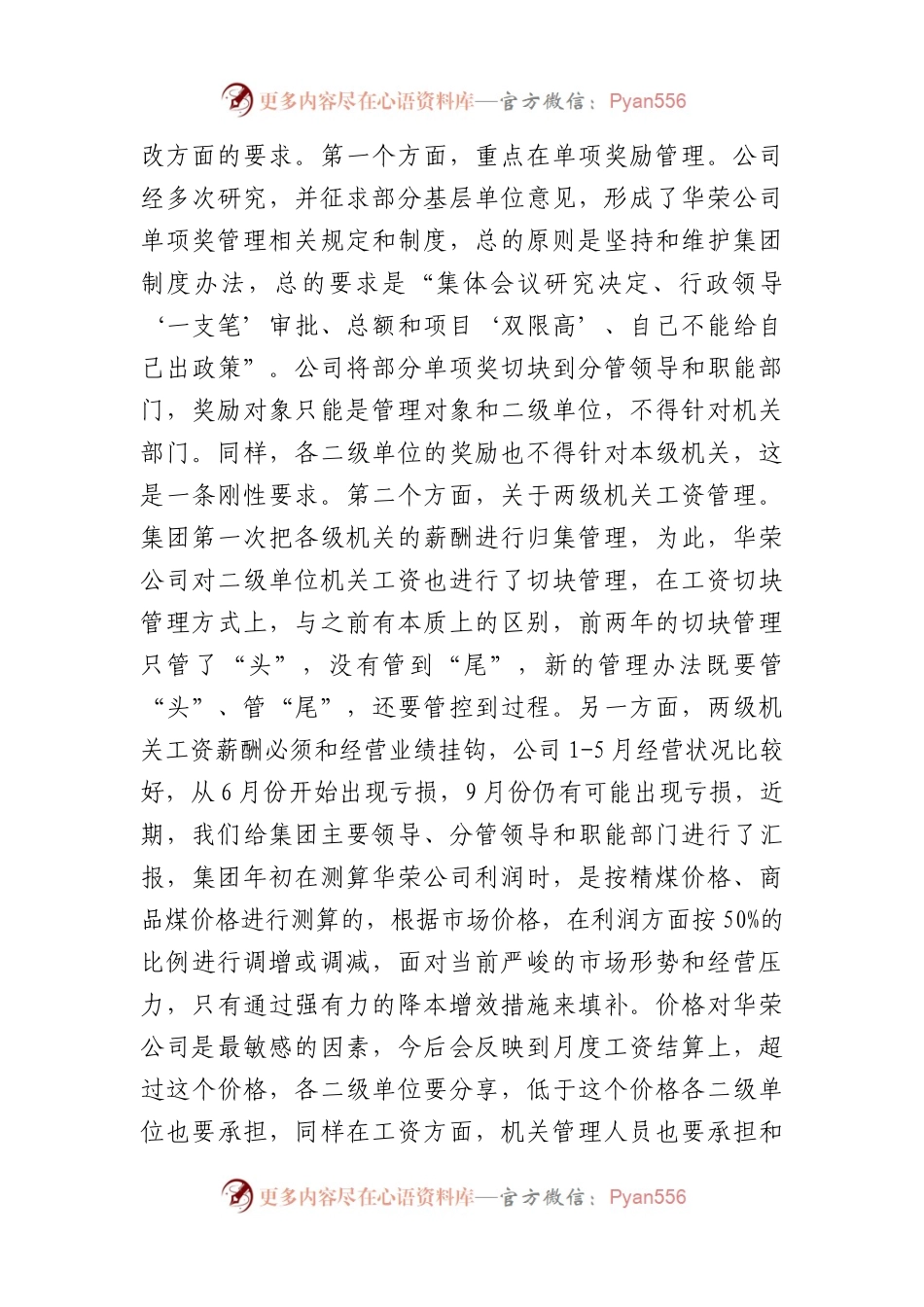 在推动公司高质量发展征程中走在前作表率——在华荣公司形势任务教育宣讲会上的讲话.docx_第2页