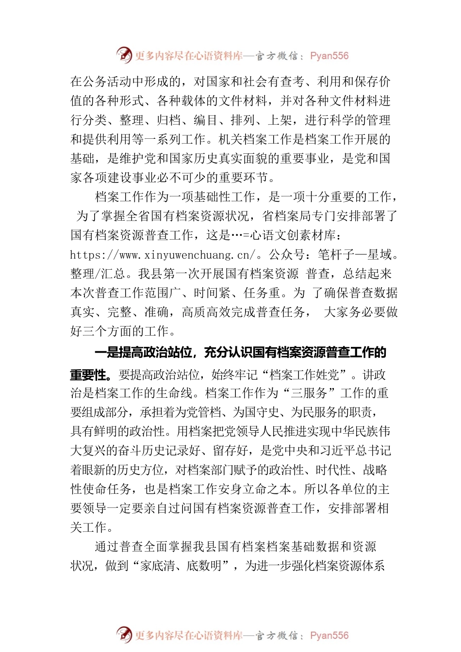 在全县国有档案资源普查暨档案“三合一”制度编审培训会上的讲话.docx_第2页