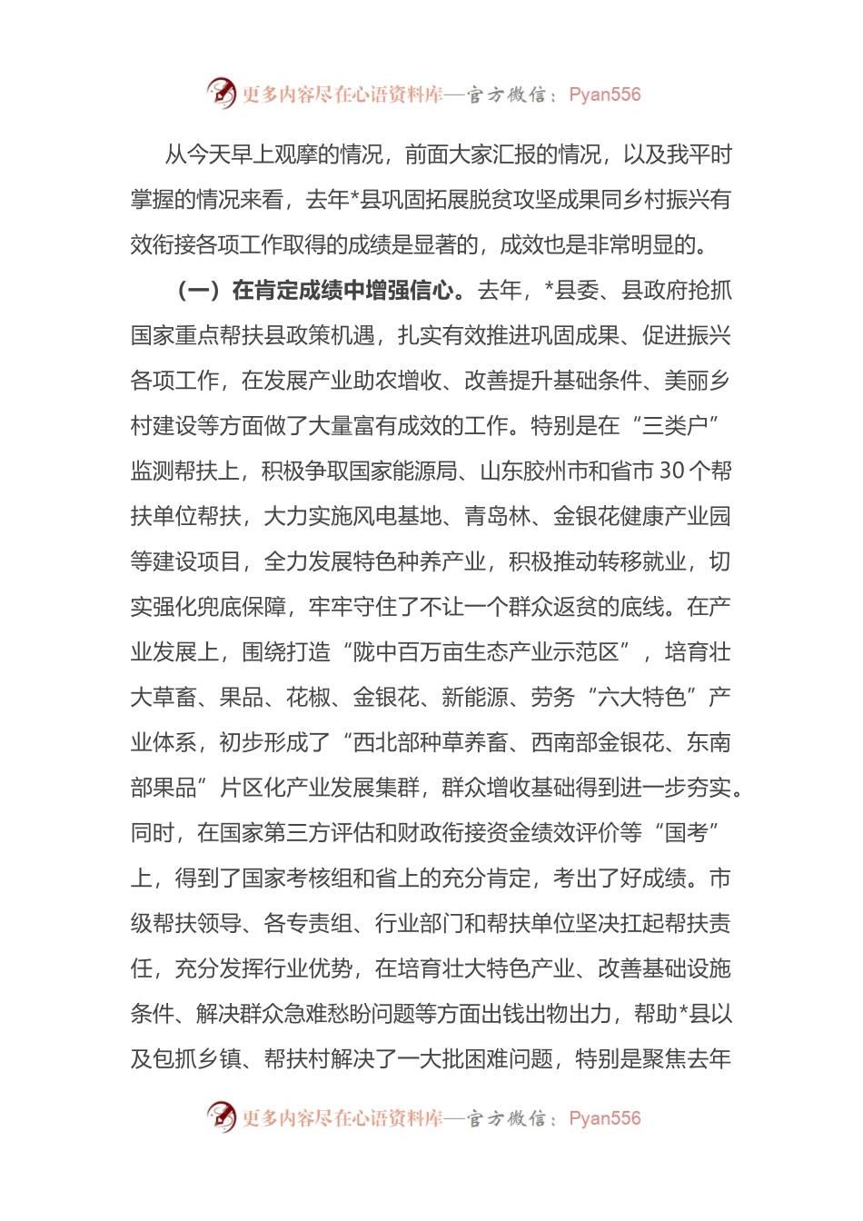在县巩固拓展脱贫攻坚成果同乡村振兴有效衔接帮扶工作推进会议上的讲话.docx_第2页