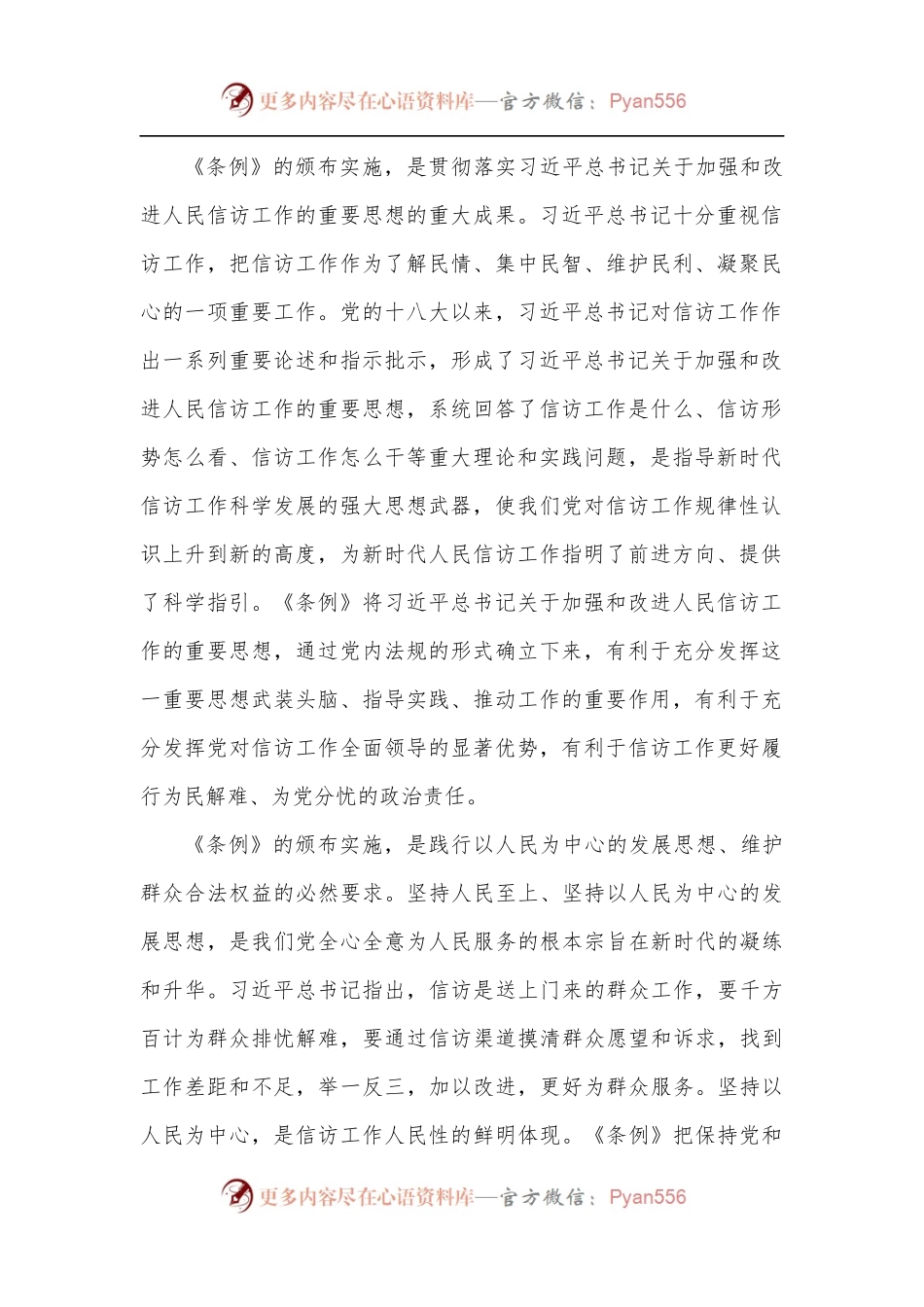在市委中心组学习《信访工作条例》会议上的讲话.docx_第2页