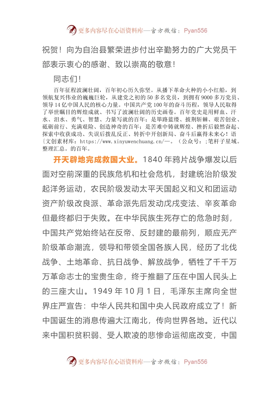 在庆祝建党100周年“两优一先”表彰大会上的讲.docx_第2页