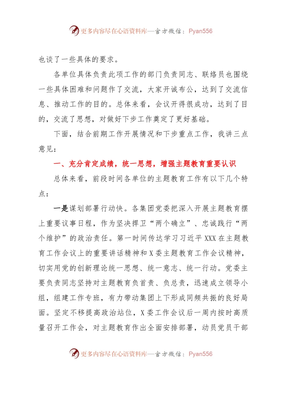 在X委第XX巡回指导组主题教育工作交流座谈会上的讲话.docx_第2页