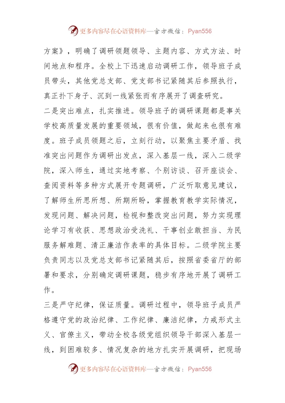 在学校调研成果交流会上的总结讲话.docx_第2页