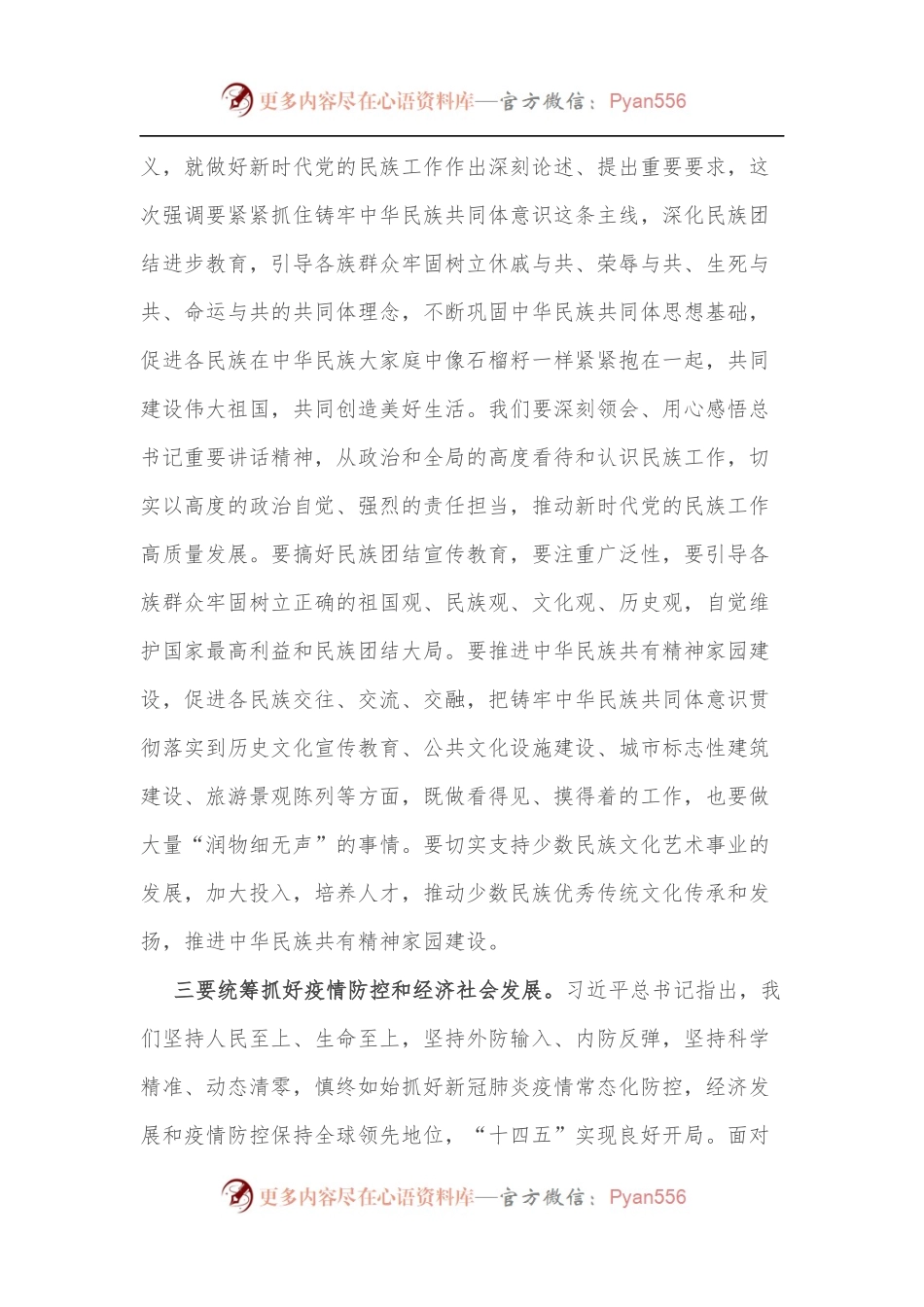 在市委理论学习中心组集体学习会上的发言[学习总书记蒙古代表团审议讲话].docx_第2页