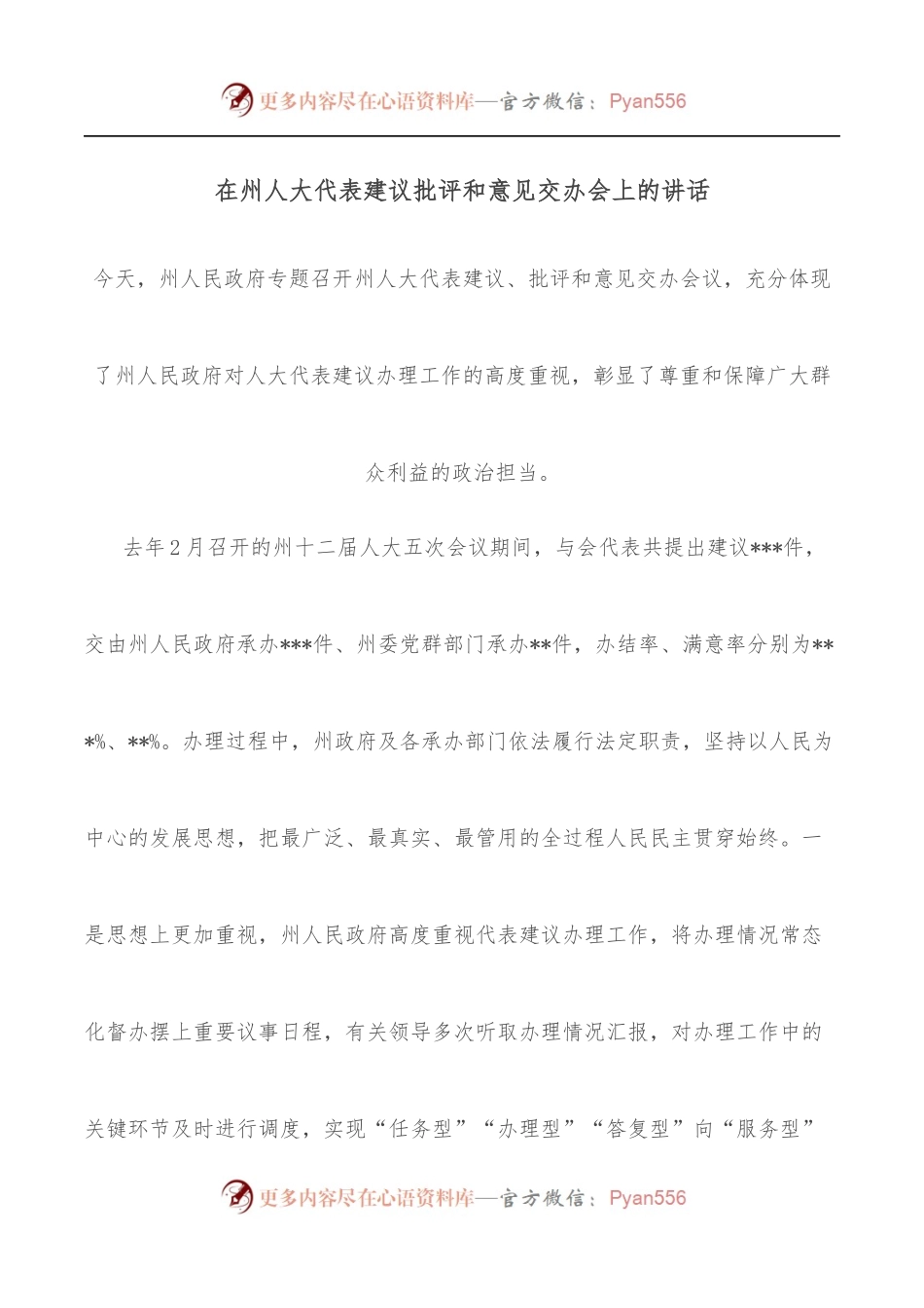 在州人大代表建议批评和意见交办会上的讲话.docx_第1页