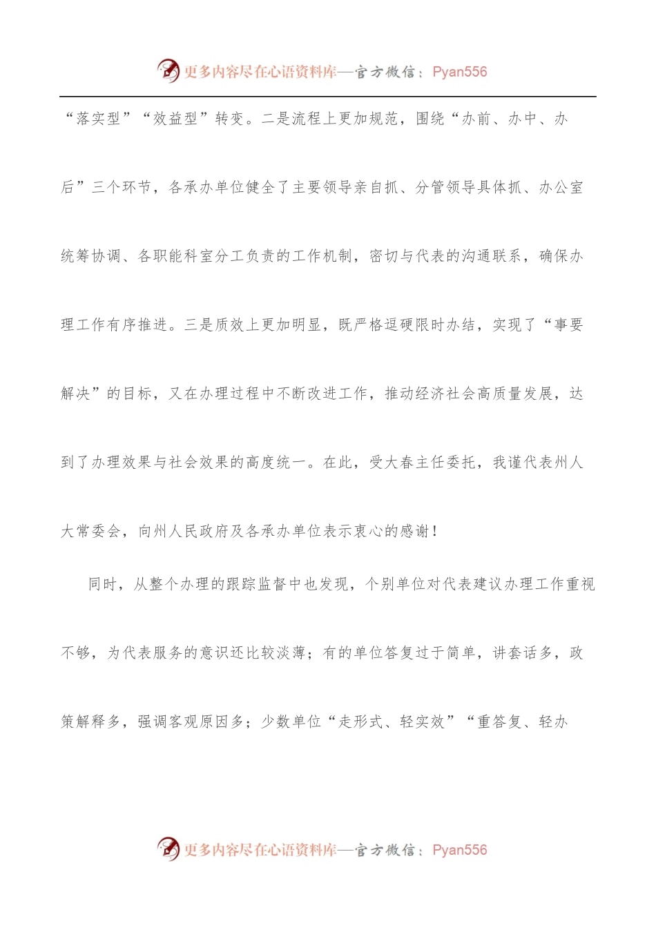 在州人大代表建议批评和意见交办会上的讲话.docx_第2页